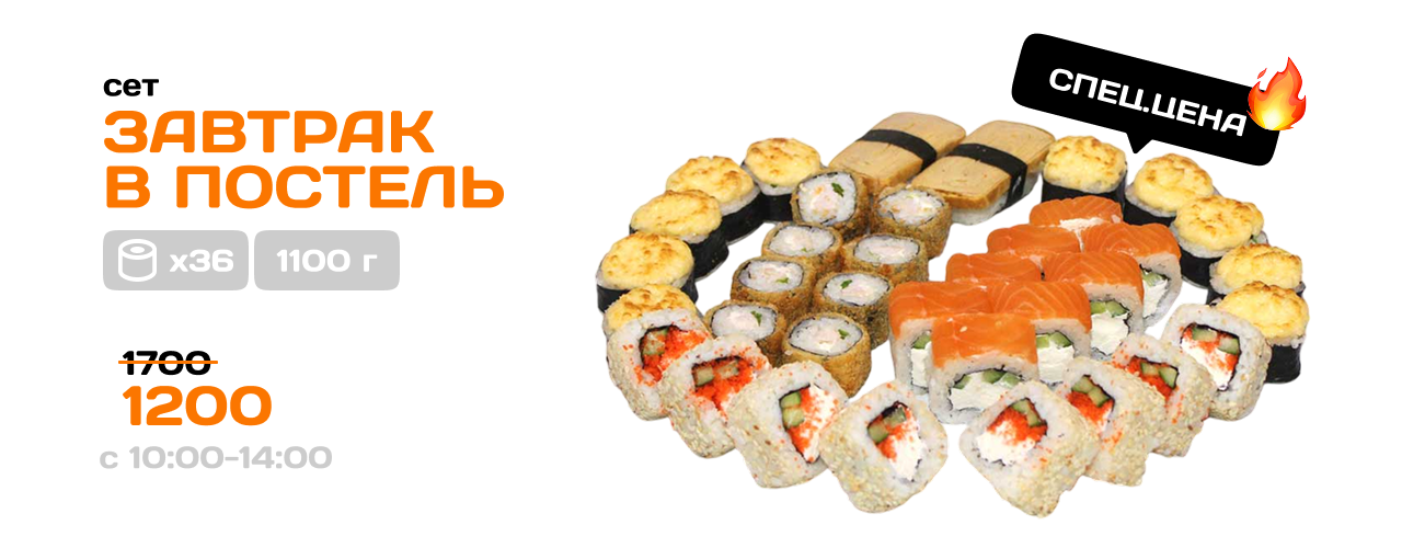 Скидка 500 руб. на сет «Завтрак в постель»