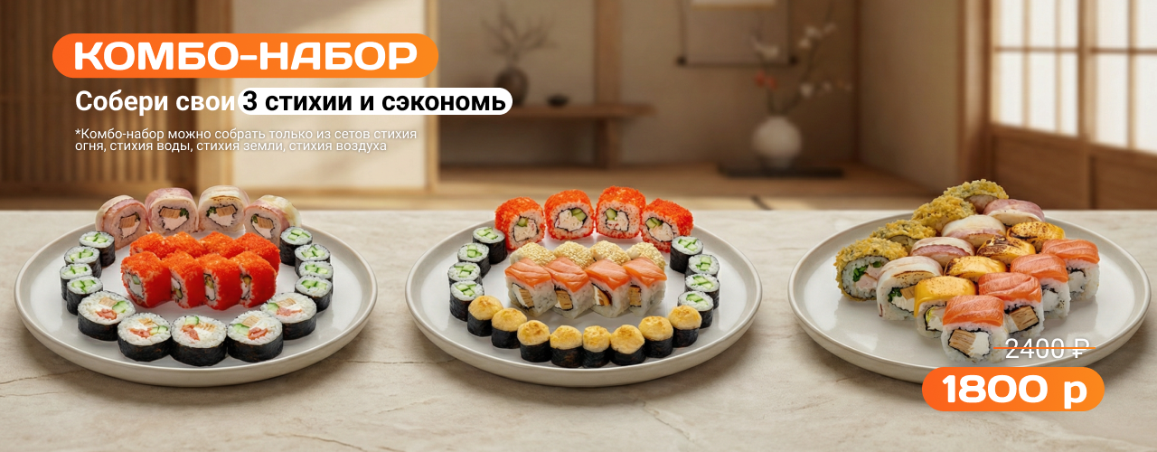 Комбо-наборы